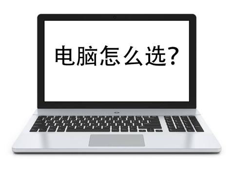 选购还是租赁？笔记本电脑品牌性价比分析与设备租赁指南